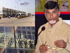 చంద్రబాబుకు షాక్: అమరావతికి రుణంపై ప్రపంచ బ్యాంక్ డైలమా? ఇదీ జరిగింది