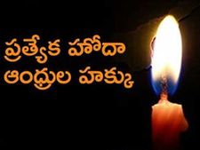 హోదా పోరు: ఏపీ వ్యాప్తంగా బిజిలీ బంద్, నగరాలు చీకటిమయం, లైట్లు ఆర్పేసిన జగన్