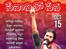 ధవళేశ్వరం బ్రిడ్జిపై జనసేన కవాతు: పవన్ పిలుపు
