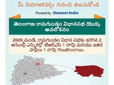 తెలంగాణ అసెంబ్లీ ఎన్నికలు:  రామగుండం నియోజకవర్గం గురించి తెలుసుకోండి