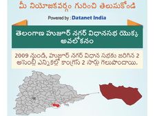 తెలంగాణ అసెంబ్లీ ఎన్నికలు: హజుర్ నగర్ నియోజకవర్గం గురించి తెలుసుకోండి