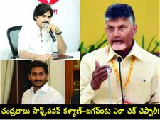 బాబు 'సాఫ్ట్', 'హార్డ్' అస్త్రాలు:పవన్ కళ్యాణ్‌కు అక్కడ ఎలా చెక్ చెప్పాలి!? వైసీపీలో క్రెడిట్ గుబులు