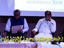 ప్రజా మేనిఫెస్టో: కాంగ్రెస్ మేనిఫెస్టోలో ఏ అంశాలు ఉండనున్నాయో తెలుసా..? 
