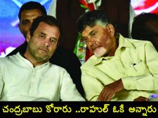 చంద్ర‌బాబు కోరారు ..రాహుల్ ఓకే అన్నారు : అస‌లేం జ‌రిగింది : వైసిపి ల‌క్ష్యంగా..రెండు పార్టీలు!