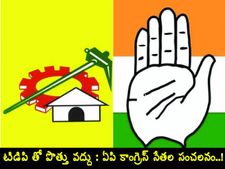 టిడిపి తో పొత్తు వ‌ద్దు : విజ‌య‌మ్మ‌ కాళ్లు అయినా ప‌ట్టుకుంటాం: ఏపి కాంగ్రెస్ నేత‌ల సంచ‌ల‌నం..!