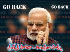 టార్గెట్ చంద్ర‌బాబు : మోదీ ప్ర‌సంగం ల‌క్ష్యం :  జ‌న‌స‌మీక‌ర‌ణ‌..నిర‌స‌న‌ల్లో టిడిపి వ‌ర్సెస్ బిజెపి.