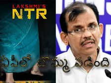 ల‌క్ష్మీస్ ఎన్టీఆర్‌ సినిమానా .. మజాకా ...! బొమ్మ పడింది.. కడప జేసీపై వేటు పడింది..! 