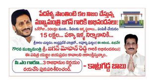జగన్‌ పథకానికి బెజవాడ టీడీపీ నేత ప్రశంసలు- ఇళ్లపట్టాలు అపూర్వఘట్టమంటూ పోస్టర్లు