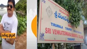  కాలేజీలో కామాంధుడు.. స్టూడెంట్స్‌తో నీచంగా మాటలు, పుణ్యక్షేత్రం..