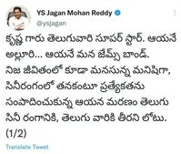 కాసేపట్లో హైదరాబాద్ కు జగన్-కృష్ణ భౌతిక కాయానికి నివాళులు-భావోద్వేగ ట్వీట్..
