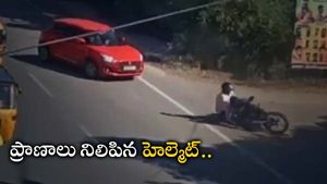Viral Video: హెల్మెట్టే లేకుంటే.. ఇద్దరు పోయేవారు.. వైరల్ అయిన వీడియో..