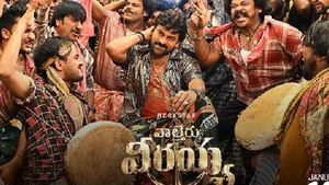 వాల్తేరు వీరయ్య ప్రీరిలీజ్ ఈవెంట్ కు లైన్ క్లియర్ - ఒంగోలుకు హెలికాఫ్టర్ లో బాలయ్య..!!