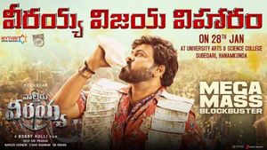 వరంగల్లో చిరంజీవి వాల్తేరు వీరయ్య ఫీవర్: నేడు ఆర్ట్స్ కళాశాల గ్రౌండ్లో మెగా బాస్‌పార్టీ!!