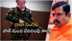  చంపుతామంటూ బెదిరింపు కాల్స్: డీజీపీకి ఎమ్మెల్యే రాజా సింగ్ లేఖ