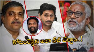 కోటంరెడ్డి వ్యవహారంపై ఏం చేద్దాం ? సజ్జల, వైవీతో జగన్ చర్చలు- రెబెల్ ఎమ్మెల్యే వ్యూహమిదే ?