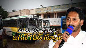 APSRTC ఉద్యోగులకు జగన్ సర్కార్ గుడ్ న్యూస్..! కీలక జీవో జారీ..