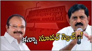 కన్నా సూపర్ స్కెచ్: ఆది కోసం లాబీయింగ్- జమ్మలమడుగులో మారిన ఈక్వేషన్స్