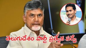 తెలుగుదేశం పార్టీ ప్రత్యేక సర్వే