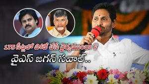 175 సీట్లలో పోటీ చేసి గెలిచే ధైర్యముందా ? తెనాలిలో చంద్రబాబు, పవన్ కు జగన్ సవాల్..