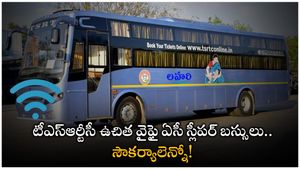 టీఎస్ఆర్టీసీ ఉచిత వైఫై ఏసీ స్లీపర్ బస్సులు ప్రారంభం: అధునాతన సౌకర్యాలు