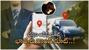 భర్త నైట్ షిఫ్ట్..భార్య మరొకరితో ఇంకో షిఫ్ట్: కహానీ బయటపెట్టిన జీపీఎస్