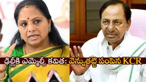 ఢిల్లీ బయల్దేరిన ఎమ్మెల్సీ కవిత: పార్టీ అండగా ఉంటుందంటూ ఫోన్లో కేసీఆర్ భరోసా