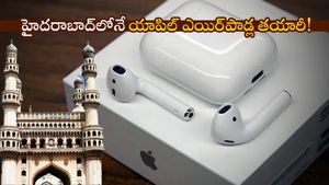 యాపిల్ ఎయిర్‌పాడ్ల తయారీ తెలంగాణలోనే!: ఫాక్స్‌కాన్‌కు భారీ కాంట్రాక్ట్