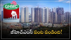 GHMC: ప్రాపర్టీ టాక్స్ వసూళ్లలో జీహెచ్ఎంసీ సరికొత్త రికార్డ్, ఛార్మినార్ జోన్ అత్యల్పం