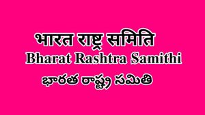 BRS గుర్తింపు ఎందుకు రద్దు చేయకూడదు?