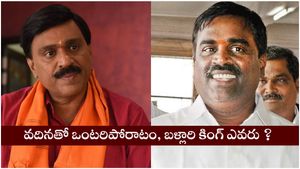 గాలి తమ్ముడికి గాలం వేసిన బీజేపీ, వదినతో ఒంటరిపోరాటం చేస్తున్న రెడ్డి, బళ్లారి కింగ్ ?