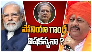 మోదీ నాగుపాము అయితే సోనియా గాంధీ విషకన్యనా ?, బీజేపీ ఎమ్మెల్యే ఫైర్ ! 