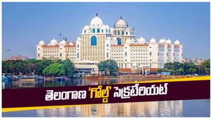 తెలంగాణ నూతన సచివాలయంకు ‘గోల్డ్ రేటింగ్’: దేశంలోనే మొదటిది