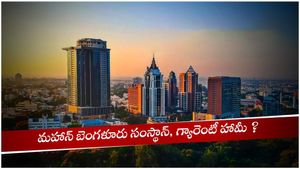 మహాన్ బెంగళూరు సంస్థాన్, ఐటీ హబ్ కు దిక్కులేనన్ని హామీలు ఇచ్చిన కాంగ్రెస్ ! 
