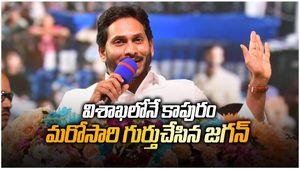 సెప్టెంబర్లో విశాఖలోనే కాపురం-మరోసారి గుర్తుచేసిన జగన్-చంద్రబాబుపై కీలక వ్యాఖ్యలు..