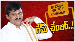 Ponguleti Srinivas Reddy: తెలంగాణ పాలిటిక్స్ లో 'పొంగులేటి' గేమ్ ఛేంజర్ ! 