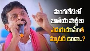 పొంగులేటి ఇమేజ్ ను అమాంతం పెంచేసిన జాతీయపార్టీలు.. ఖమ్మంలో చర్చ!!