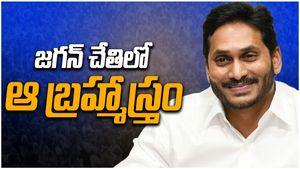 బలమైన ఓట్ బ్యాంక్ పై జగన్ బ్రహ్మాస్త్రం - 2024లో డిసైడింగ్ ఫ్యాక్టర్..!!
