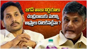 జగన్ తాజా నిర్ణయాలు- చంద్రబాబుకు మరిన్ని అస్త్రాలు దొరికినట్లేనా ?