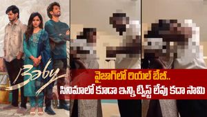 విశాఖలో బేబీ సినిమా రిపీట్ .. చివర్లో అసలు ట్విస్ట్ అదే