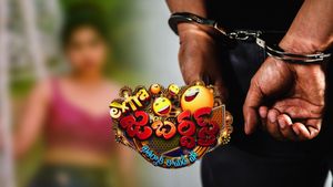  jabardasth: యువతితో  శారీరక సంబంధం..జబర్దస్త్ ప్రముఖ కమెడియన్ అరెస్ట్
