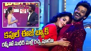  Sudigali Sudheer : ఇది కదా కావాల్సింది...బుల్లితెరపై సుడిగాలి సుధీర్ రీఎంట్రీ..రష్మీతో రచ్చ రంబోలా..!