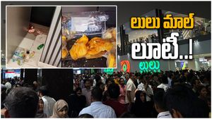 Lulu Mall:లులుని లూటీ చేసిన జనం.. విస్తుపోయిన యాజమాన్యం
