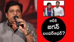   అలీకి  సీఎం జగన్ బంపర్ ఆఫర్..?