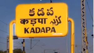 ఈసారి 'కడప' వారిదేగా.?