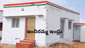 ఇందిరమ్మ ఇల్లు కావాలంటే ఇలా చేయండి!