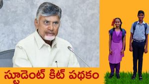 విద్యార్ధుల కిట్ లో కీలక మార్పులు - కొత్తగా అందేవి ఇవే..!!