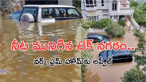 Bengaluru Rains:వర్షాల విలయం - ట్రాఫిక్ నరకం:వర్క్ ఫ్రమ్ హోమ్ డిమాండ్..!!