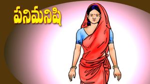 పోస్ట్ : పని మనిషి.. నెలకు రూ.50వేల జీతం, ఏటా హైక్స్..!!!