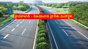 హైదరాబాద్ - విజయవాడ హైవేకు మహార్దశ.. 60 అండర్ పాస్ బ్రిడ్జ్ లు..