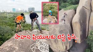 హైదరాబాద్ లో బెస్ట్ అడ్వెంచర్ ప్లేస్ .. ట్రెక్కింగ్, రాపెల్లింగ్.. మరెన్నో..